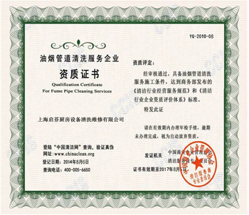 資質(zhì)證書