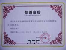 資質(zhì)證書