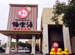 上海極樂湯