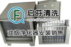 油煙凈化器安裝銷售