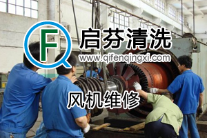 風(fēng)機(jī)維修