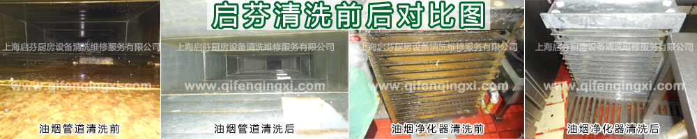 啟芬油煙管道清洗前后對(duì)比圖